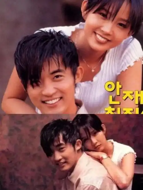 看剧|韩流鼻祖安在旭～《星梦奇缘》